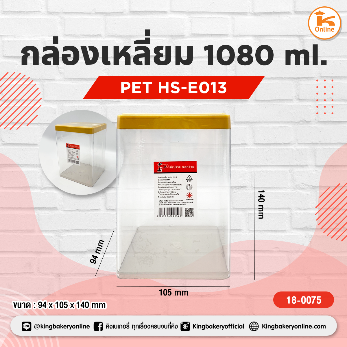 กล่องเหลี่ยม PET 1080 ml. HS-E013(CC)