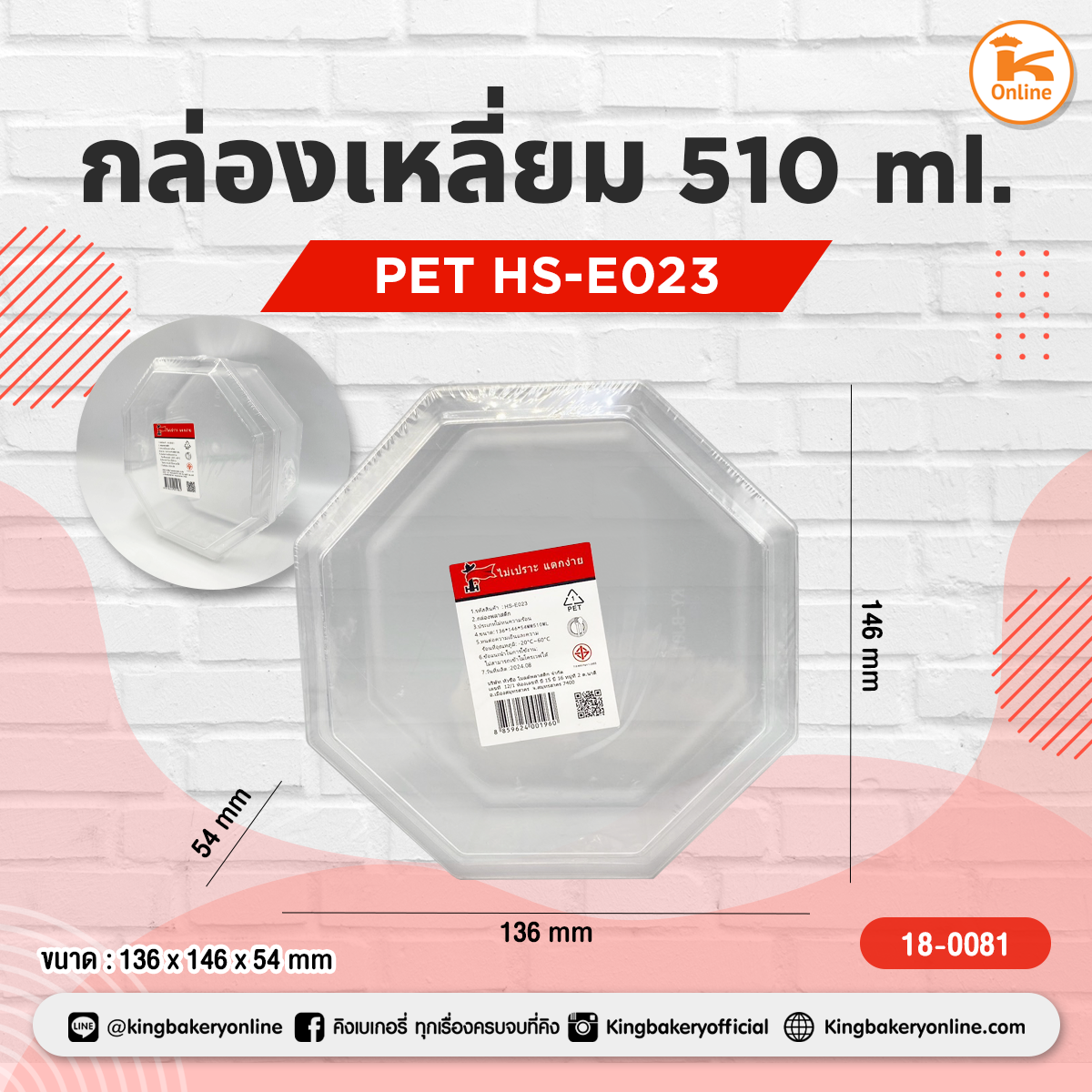 กล่องเหลี่ยม PET 510 ml. HS-E023