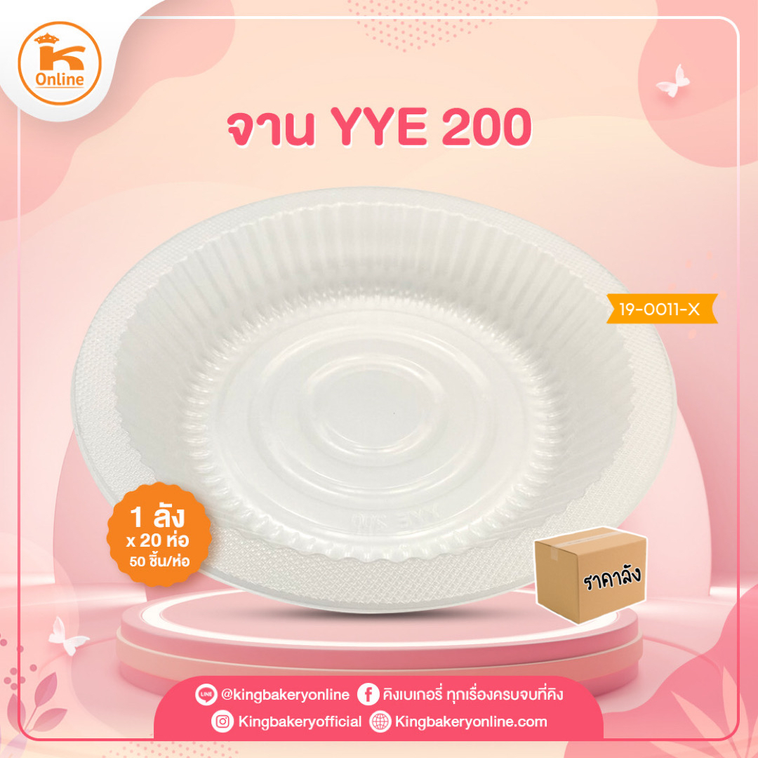 จาน YYE200 (1ลังx20ห่อ) 50ชิ้น/ห่อ