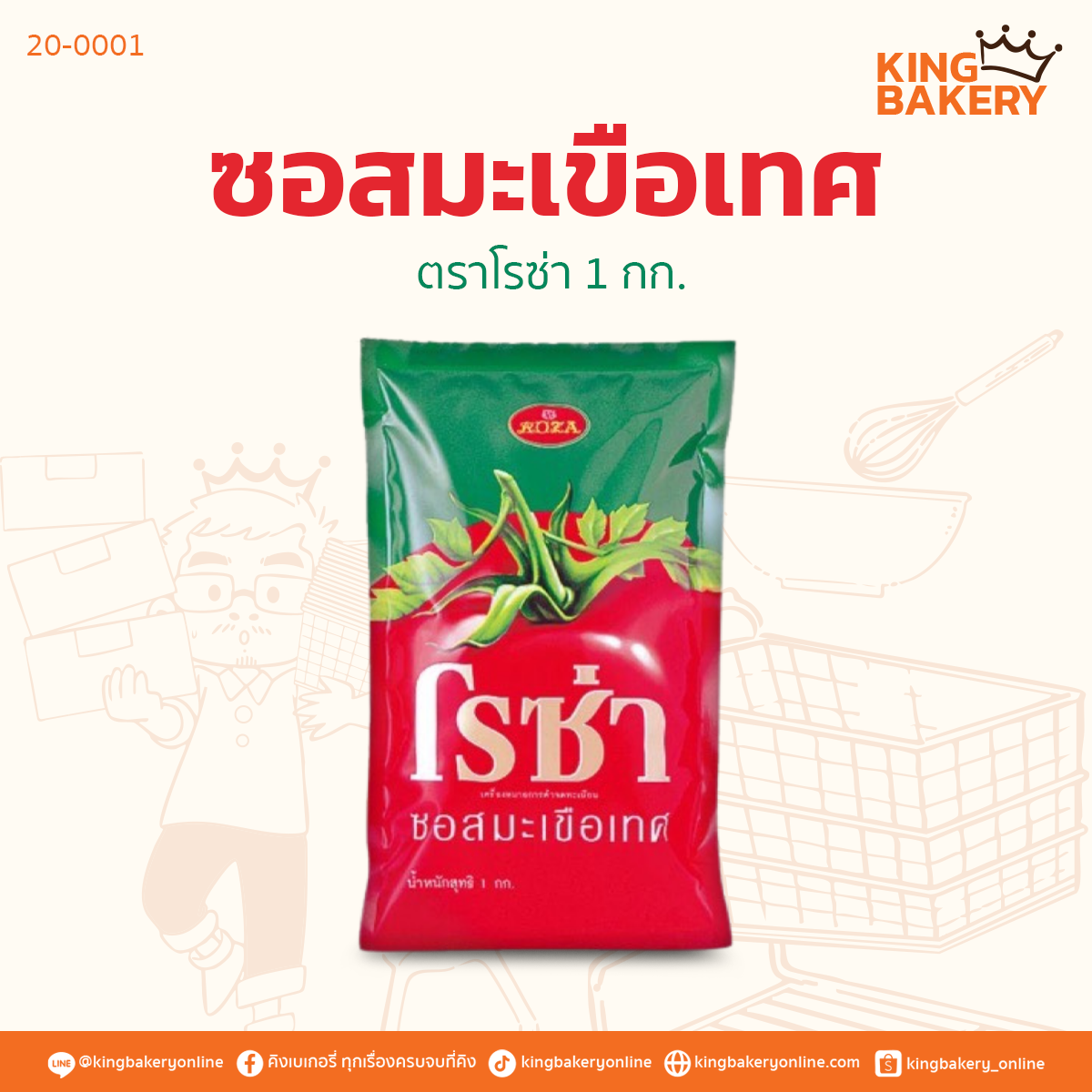 ซอสมะเขือเทศ 1 กก.  ตราโรซ่า