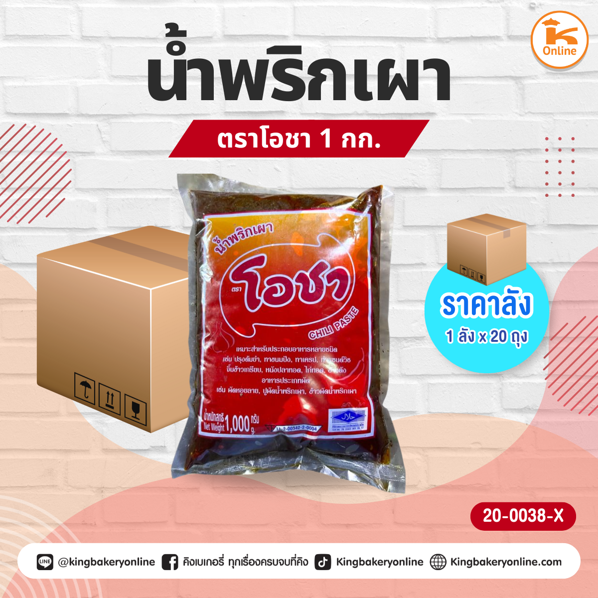 น้ำพริกเผาโอชา 1 กก.(1ลังx20ถุง)