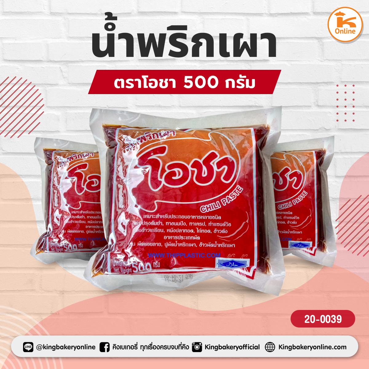 น้ำพริกเผาโอชา 500 กรัม