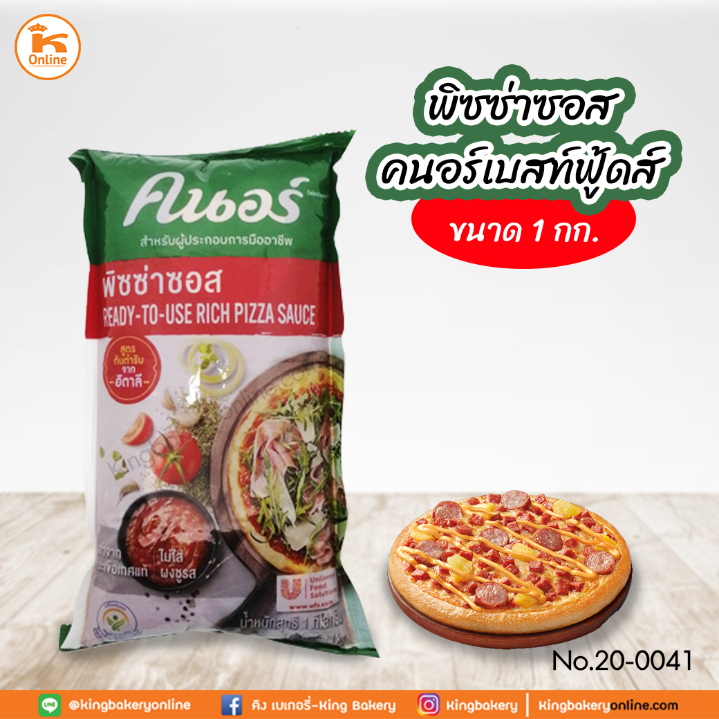 พิซซ่าซอสคนอร์เบสท์ฟู้ดส์ 1 กก.