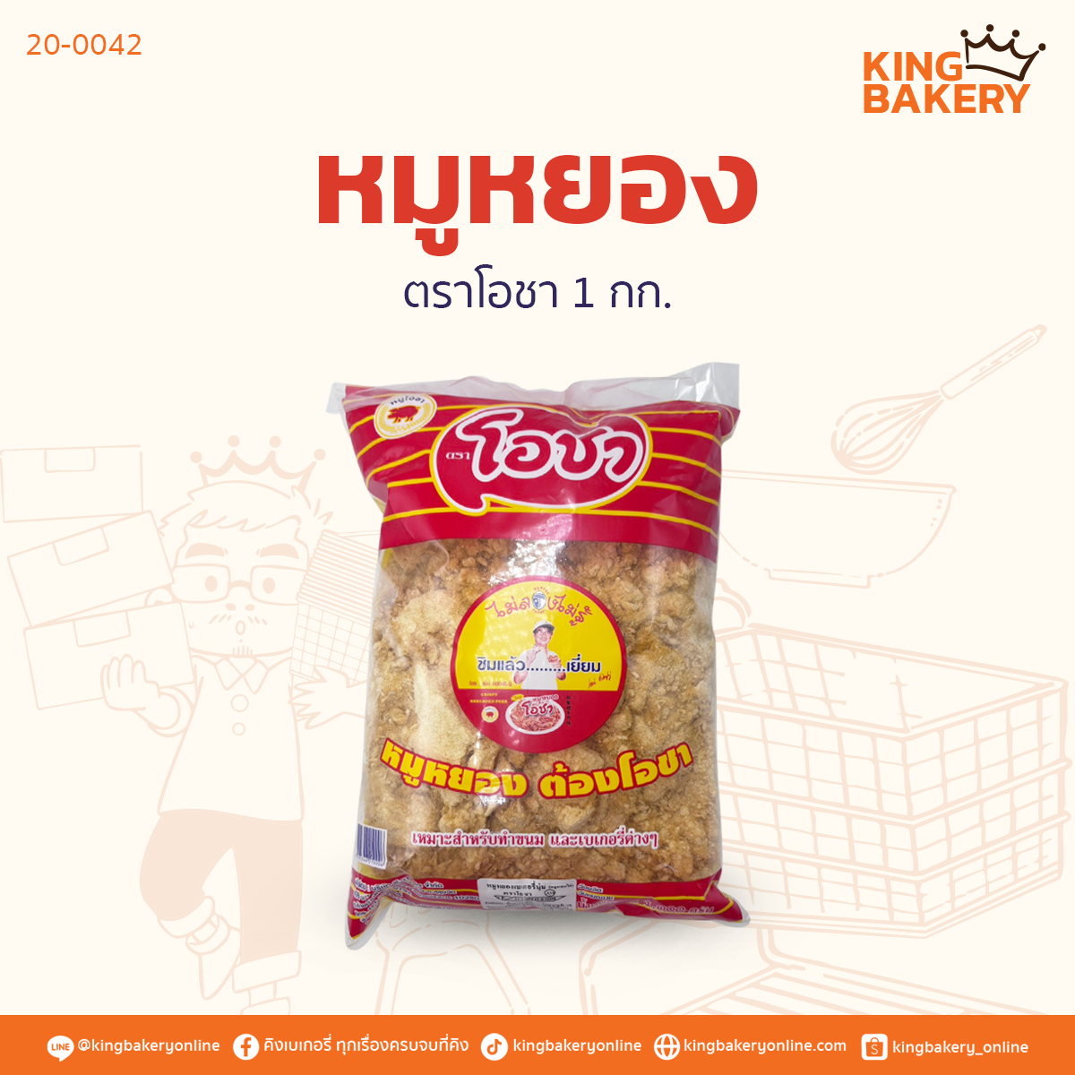 หมูหยองโอชา 1 กก.
