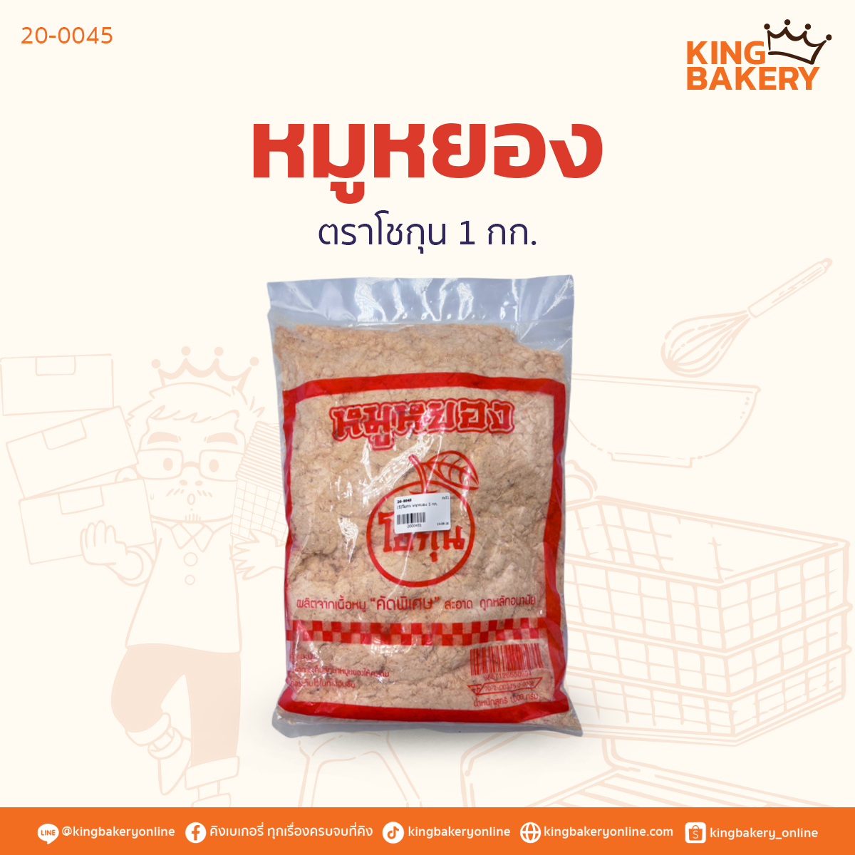 หมูหยองโชกุน 1 กก.