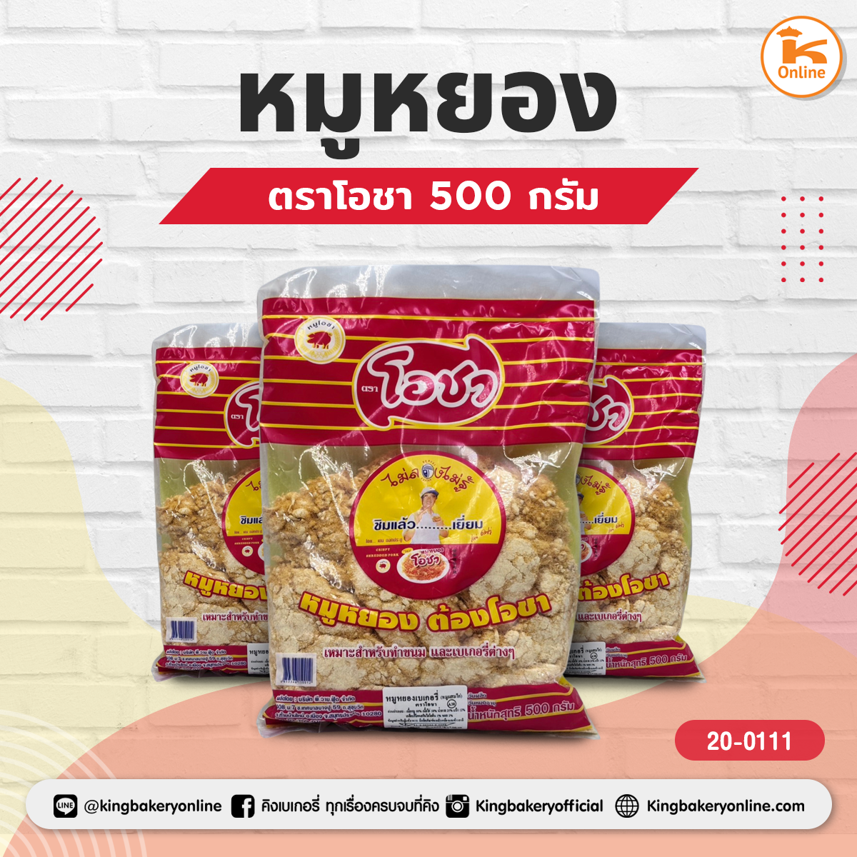 หมูหยองโอชา ขนาด 500 กรัม (ลังx50ถุง)