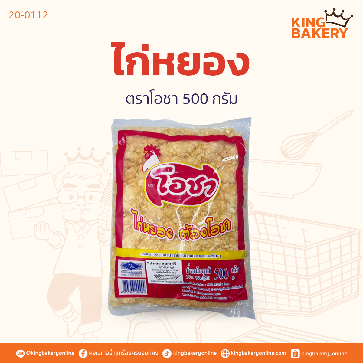 ไก่หยองโอชา ขนาด 500 กรัม