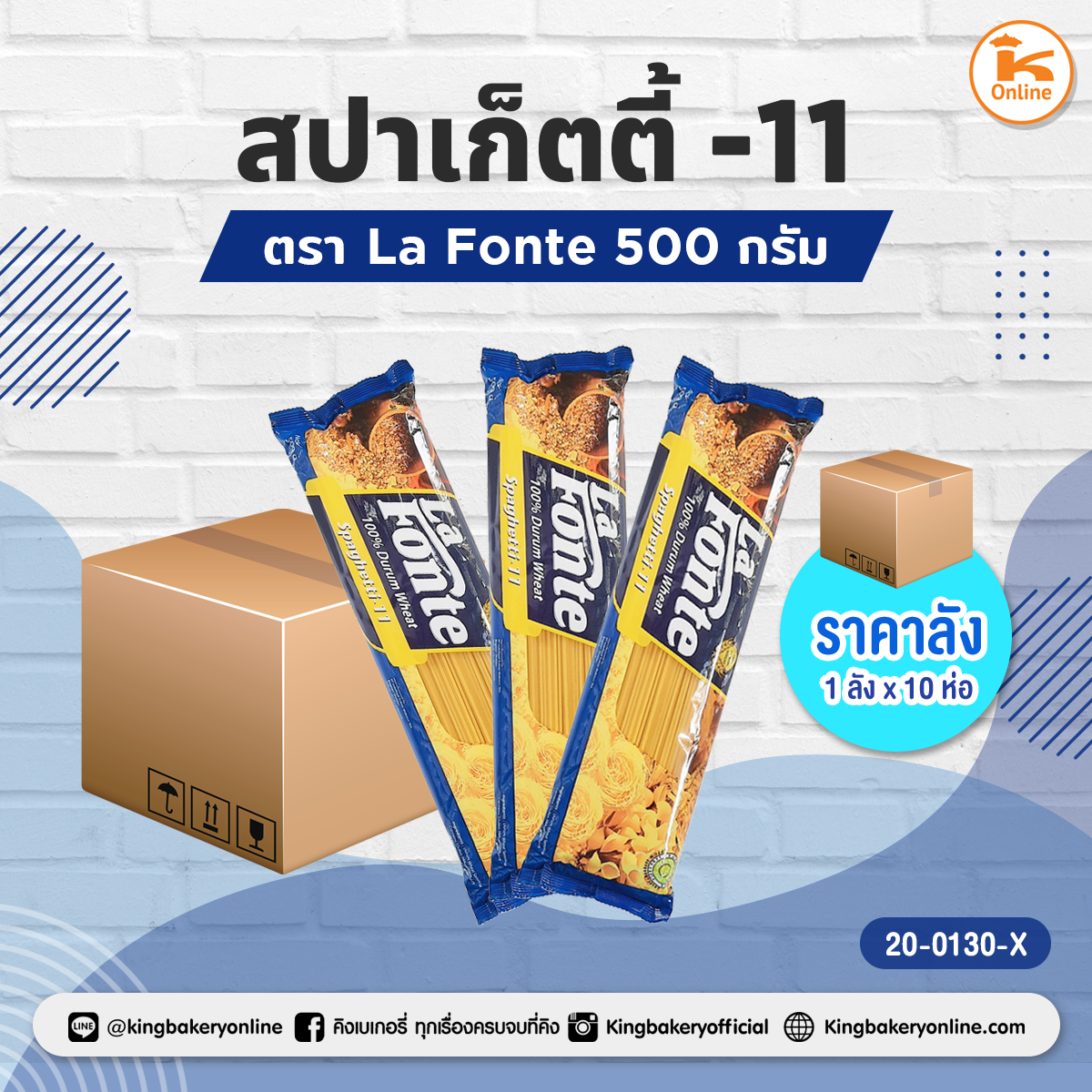 สปาเก็ตตี้-11 ตราLa Fonte 500 กรัม (1ลังx10ห่อ)