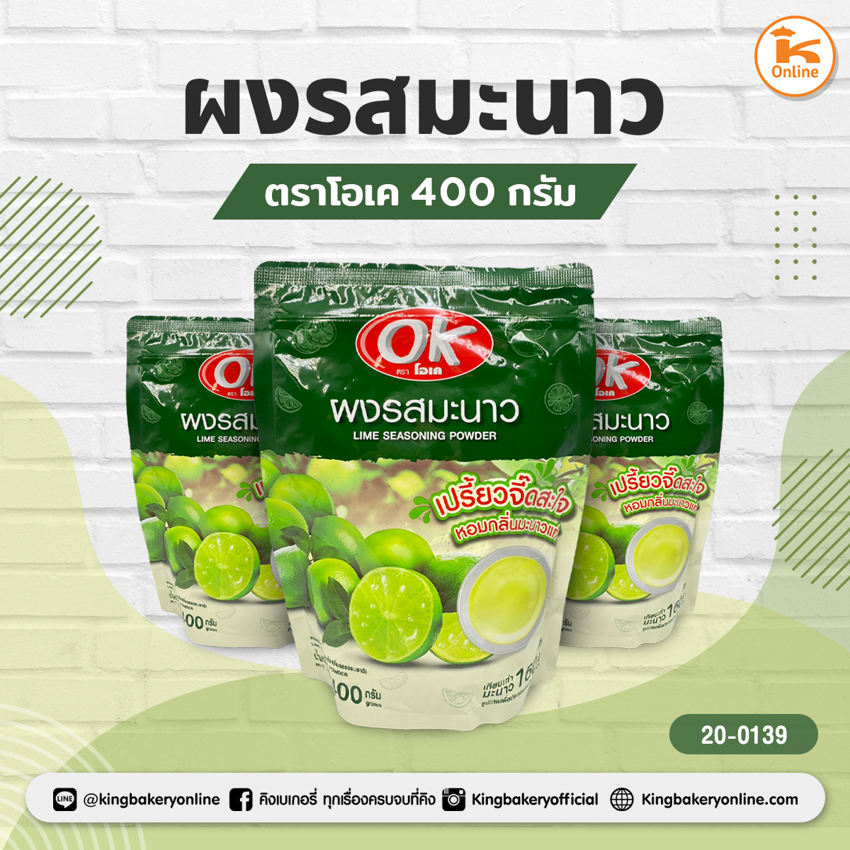 ผงรสมะนาว ตราโอเค 400 กรัม (CC)