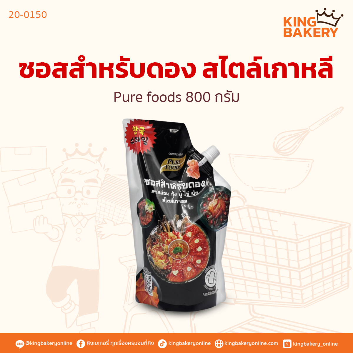 Pure foods ซอสสำหรับดอง สไตล์เกาหลี 800 กรัม