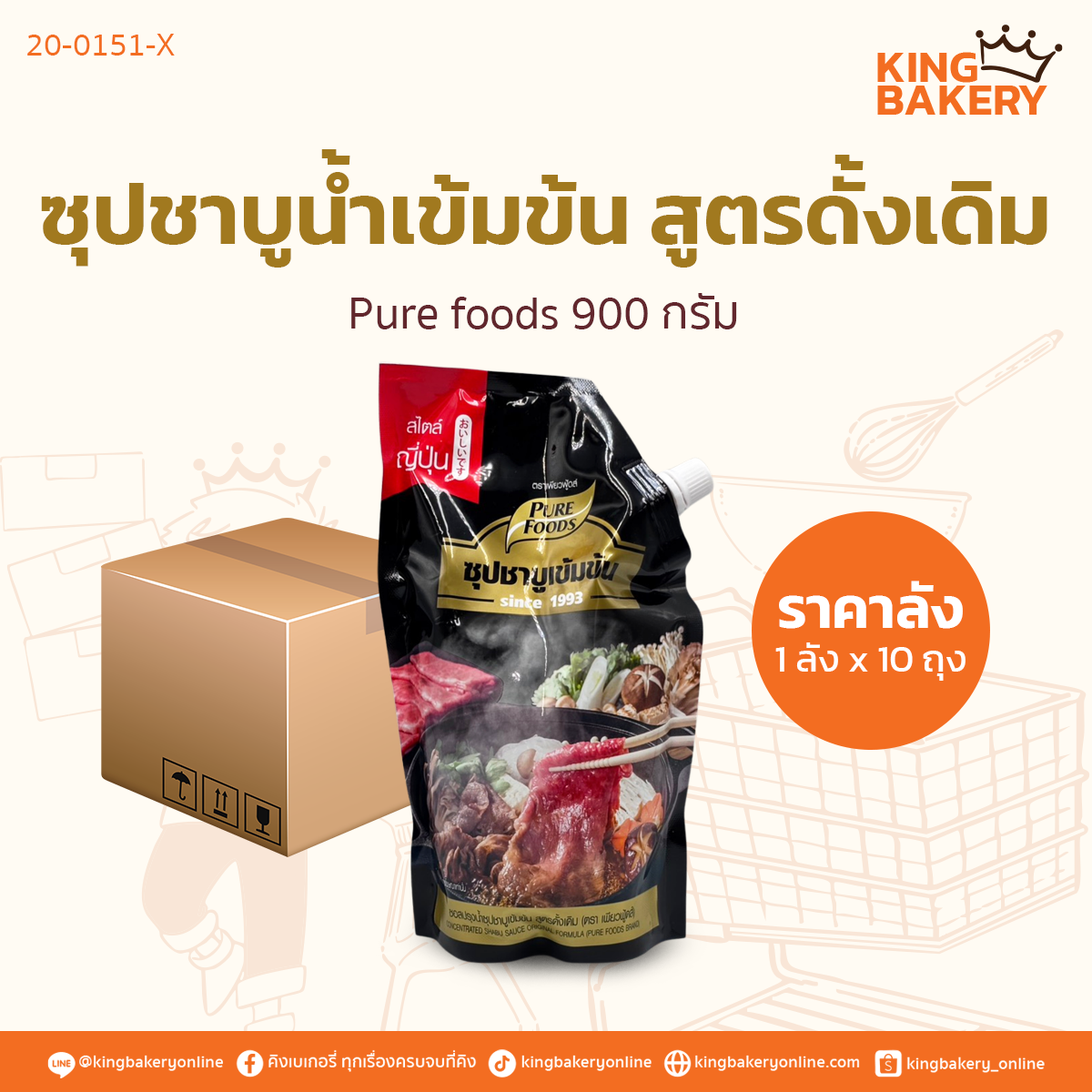 Pure foods ซุปชาบูน้ำข้น สูตรดั้งเดิม 900 กรัม (1ลังx10ถุง)
