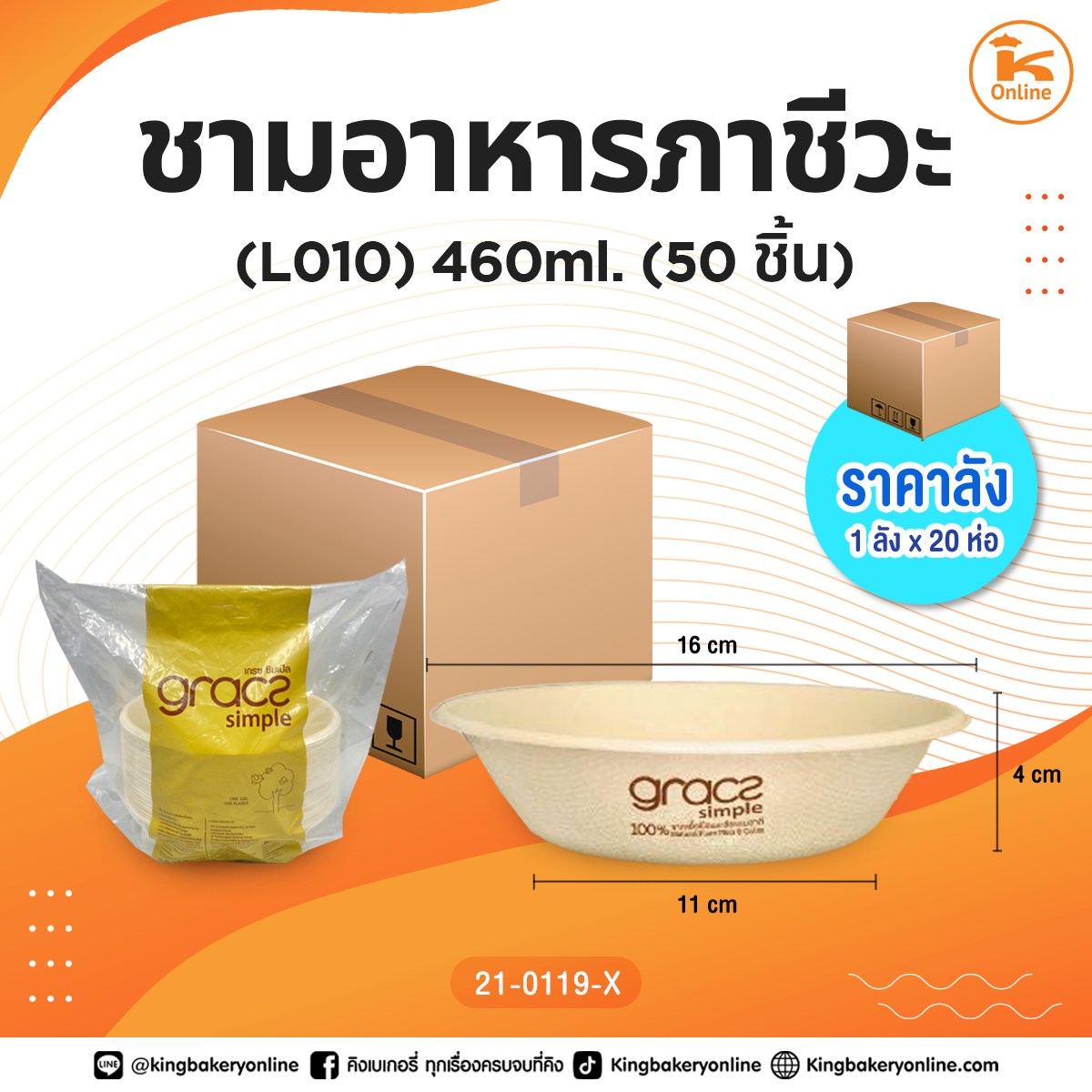 ชามอาหารภาชีวะ 460 ml. (L010) 50 ชิ้น (1ลังx20ห่อ)