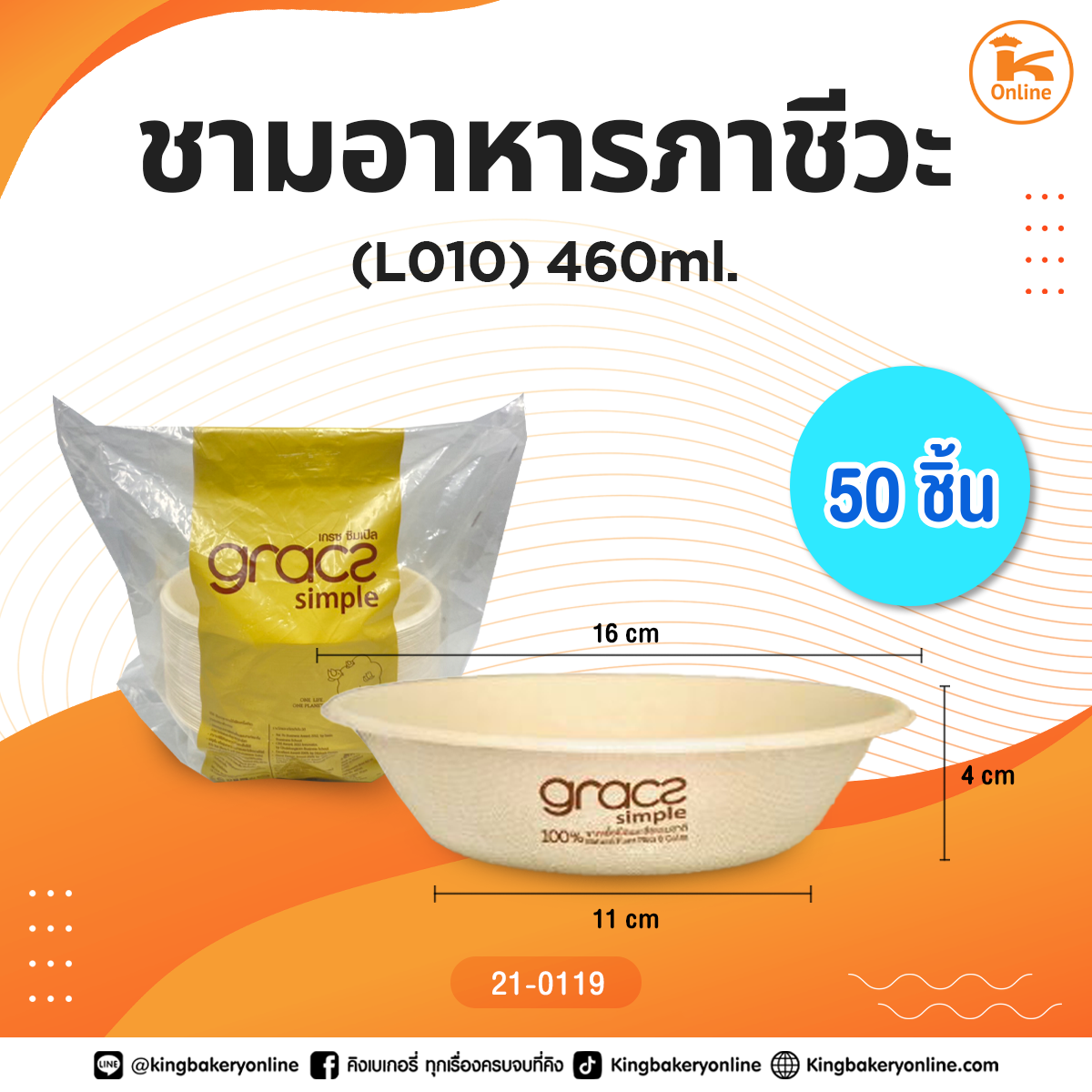 ชามอาหารภาชีวะ 460 ml. (L010) 50 ชิ้น