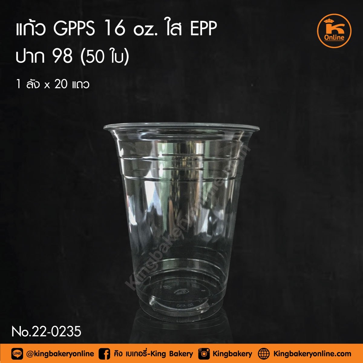 #ยกลัง (ลังx20แถว) แก้ว GPPS 16 oz. ใส EPP ปาก 98 (ลังx20แถว)