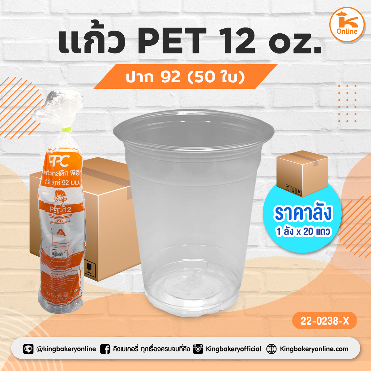 แก้ว PET 12 oz ปาก 92  (50ใบ)(1ลังx20แถว)