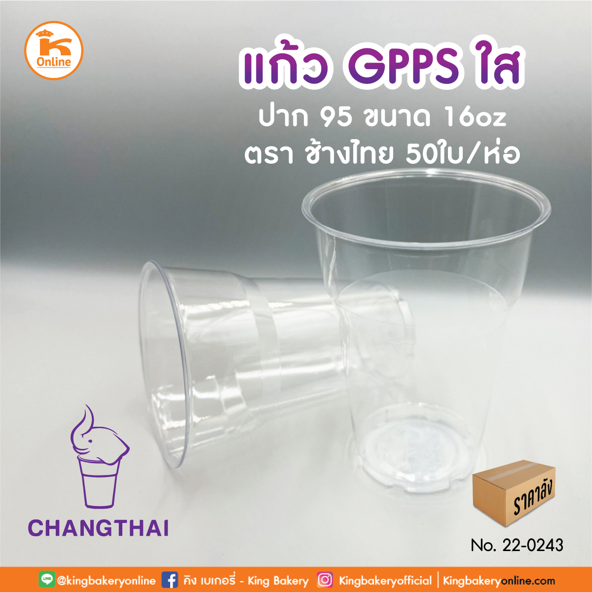 แก้ว GPPS 16 oz. ใส ปาก 95 ตรา ช้างไทย 50 ใบ (ลังx20แถว)