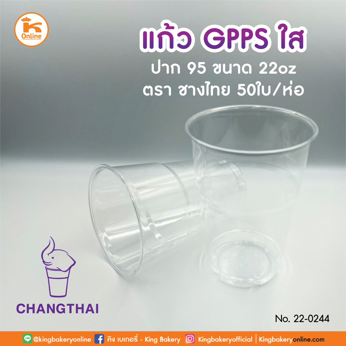 แก้ว GPPS 22 oz. ใส ปาก 95 ตรา ช้างไทย 50 ใบ (ลังx20แถว)