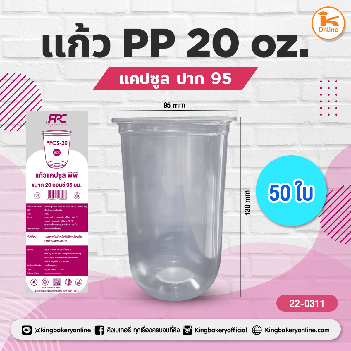 แก้ว PP 20 oz. แคปซูล ปาก 95 50 ใบ