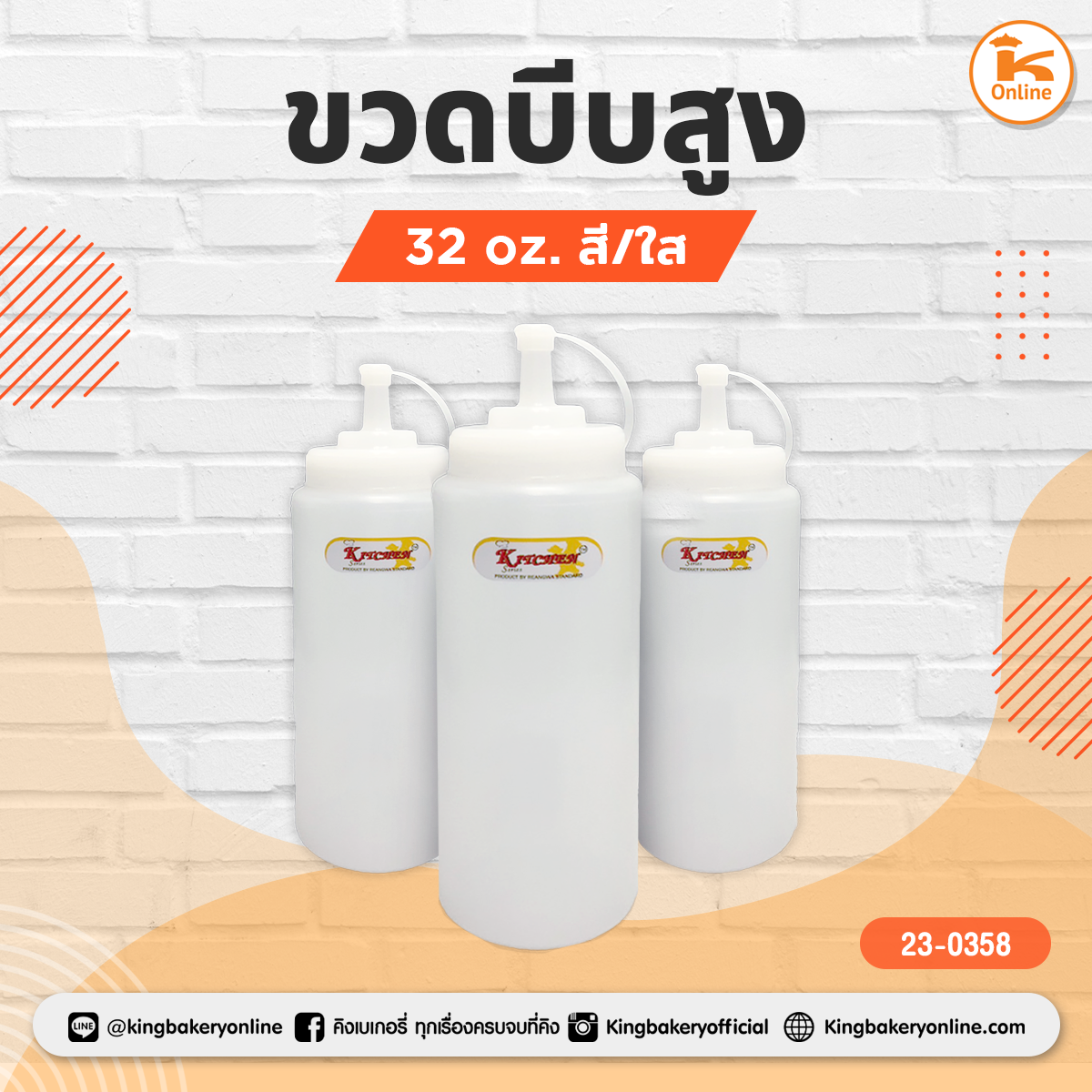 ขวดบีบสูง 32 oz. สี/ใส