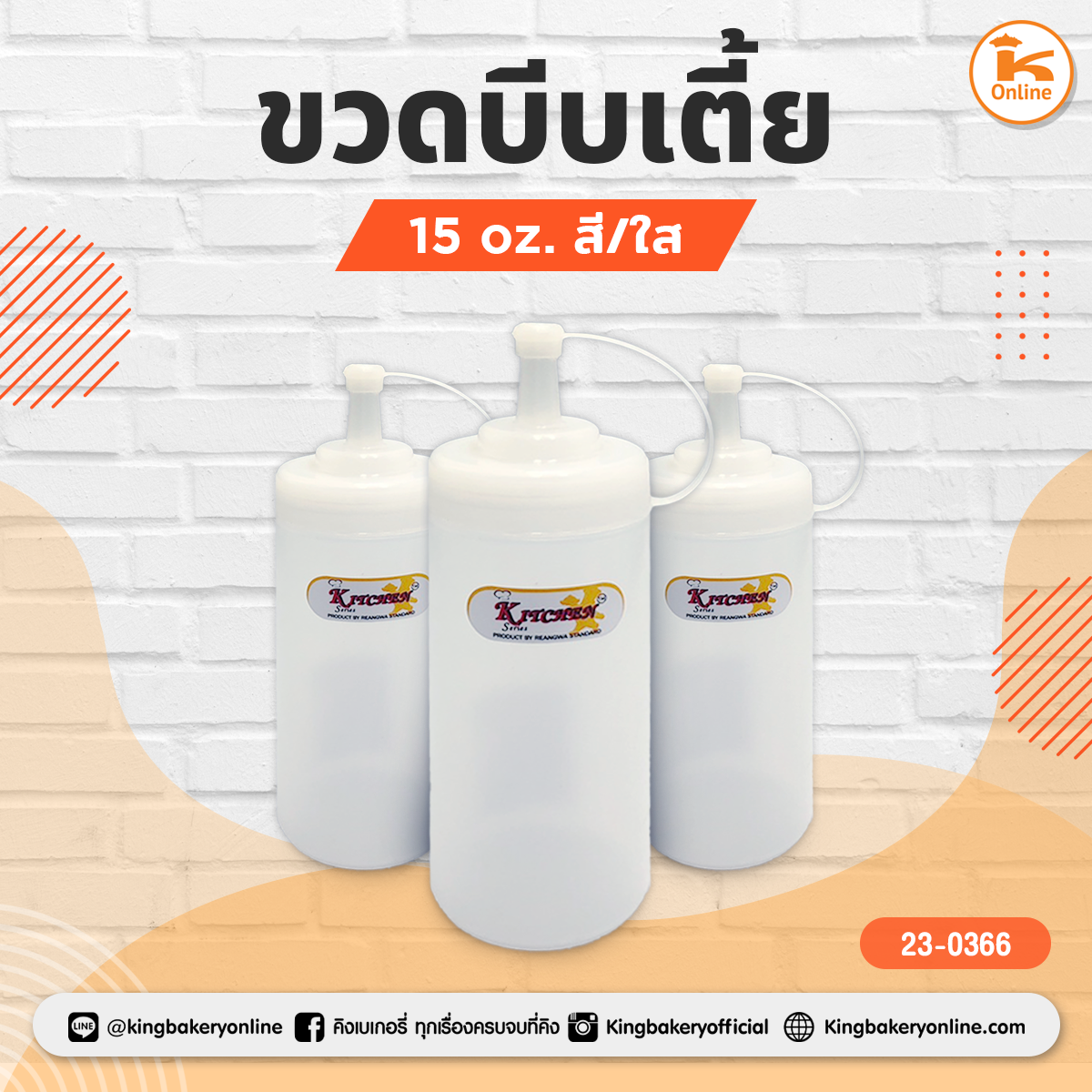 ขวดบีบเตี้ย 15 oz. สี/ใส