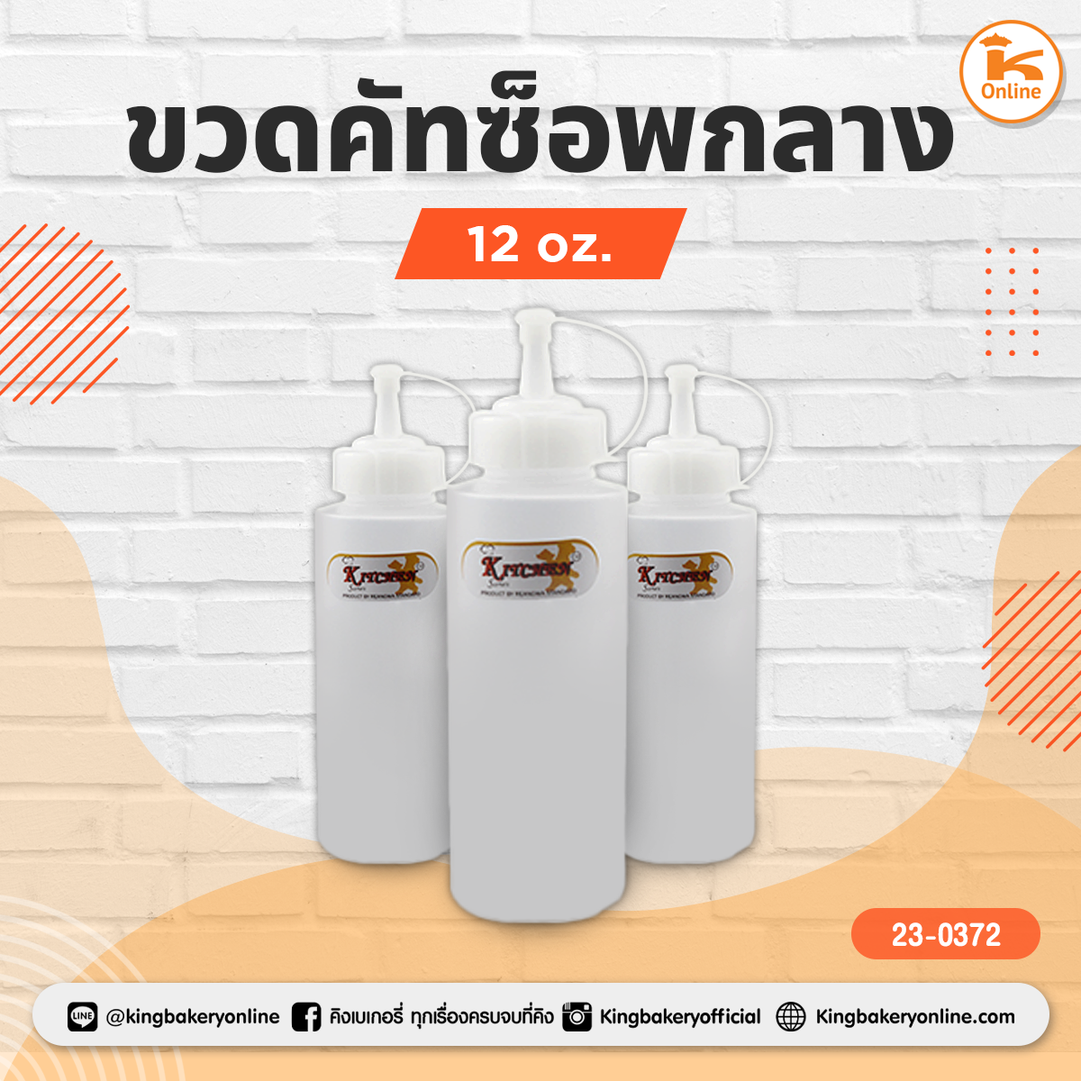 ขวดคัพช๊อพกลาง 12 oz.