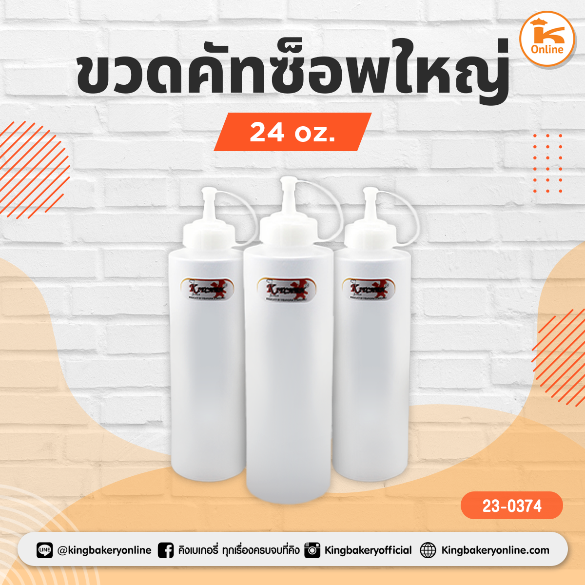 ขวดคัทซ็อพใหญ่ 24 oz.