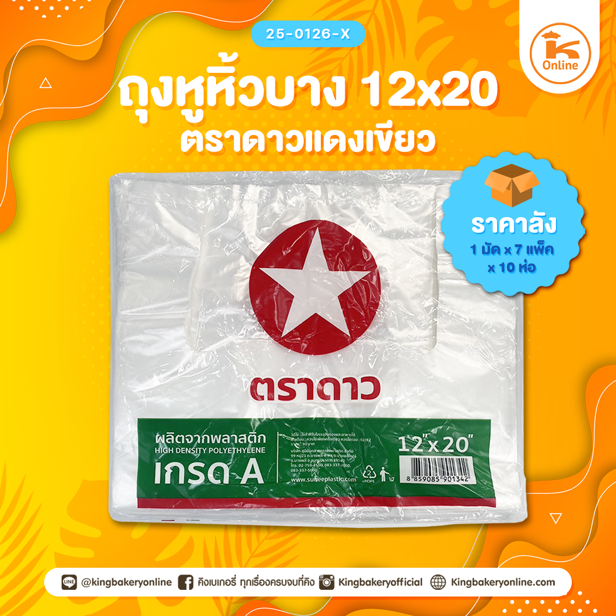 ถุงหูหิ้วบาง 12x20 ตราดาวแดงเขียว (1แพคx10ห่อ)