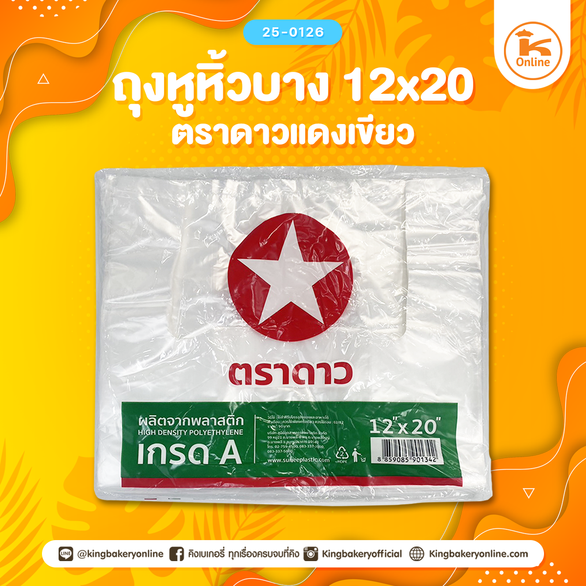 ถุงหูหิ้วบาง 12x20 ตราดาวแดงเขียว