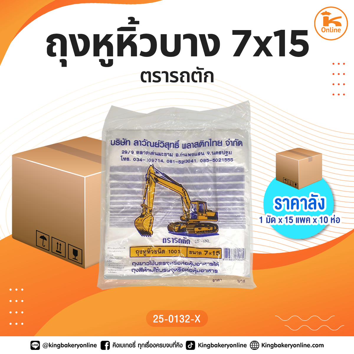 #ยกมัด ถุงหูหิ้วบาง 7x15 ตรารถตัก (1มัดx15แพคx10ห่อ)