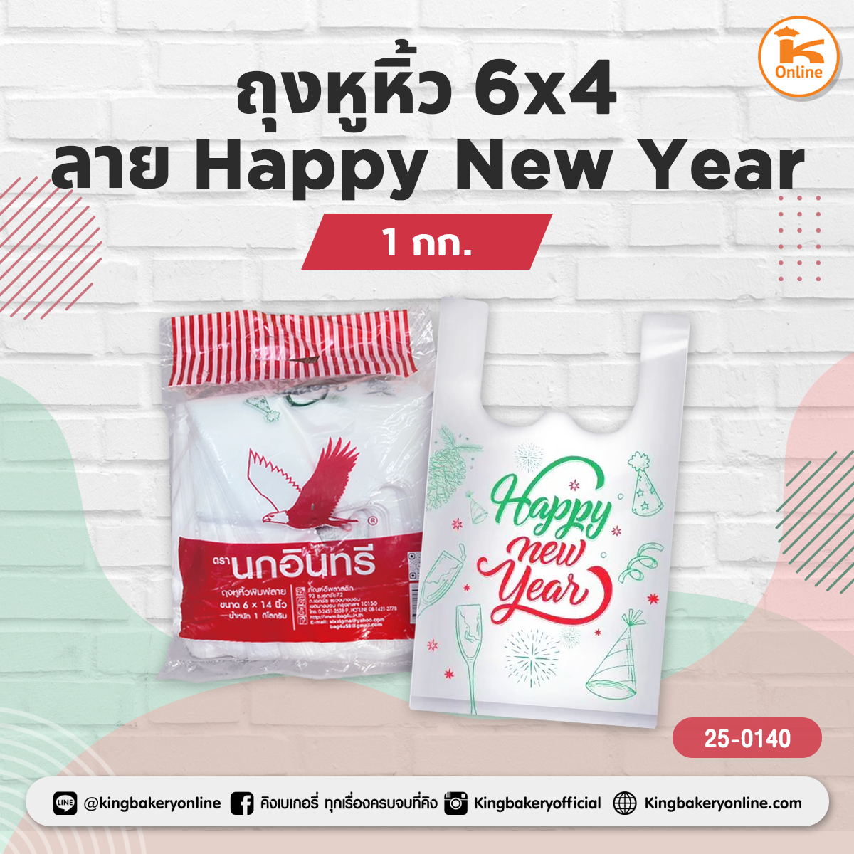 ถุงหูหิ้วลาย Happe New Year 8x16 (1กก.)