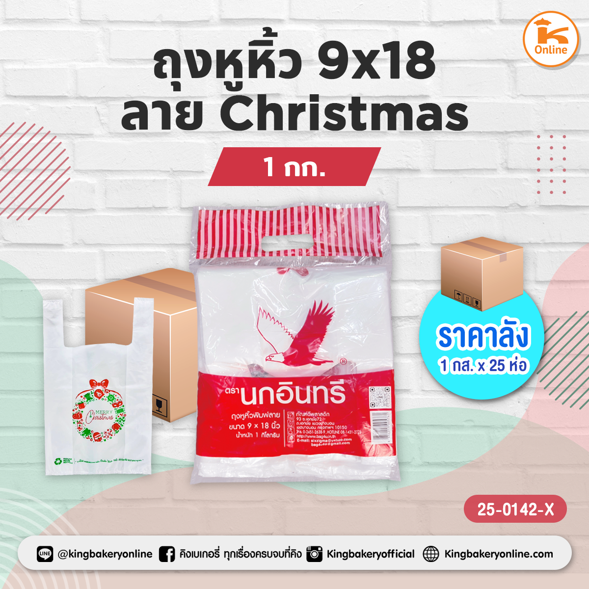 ถุงหูหิ้วลาย Christmas 9x18 (1กก.) (1กส.x25ห่อ)