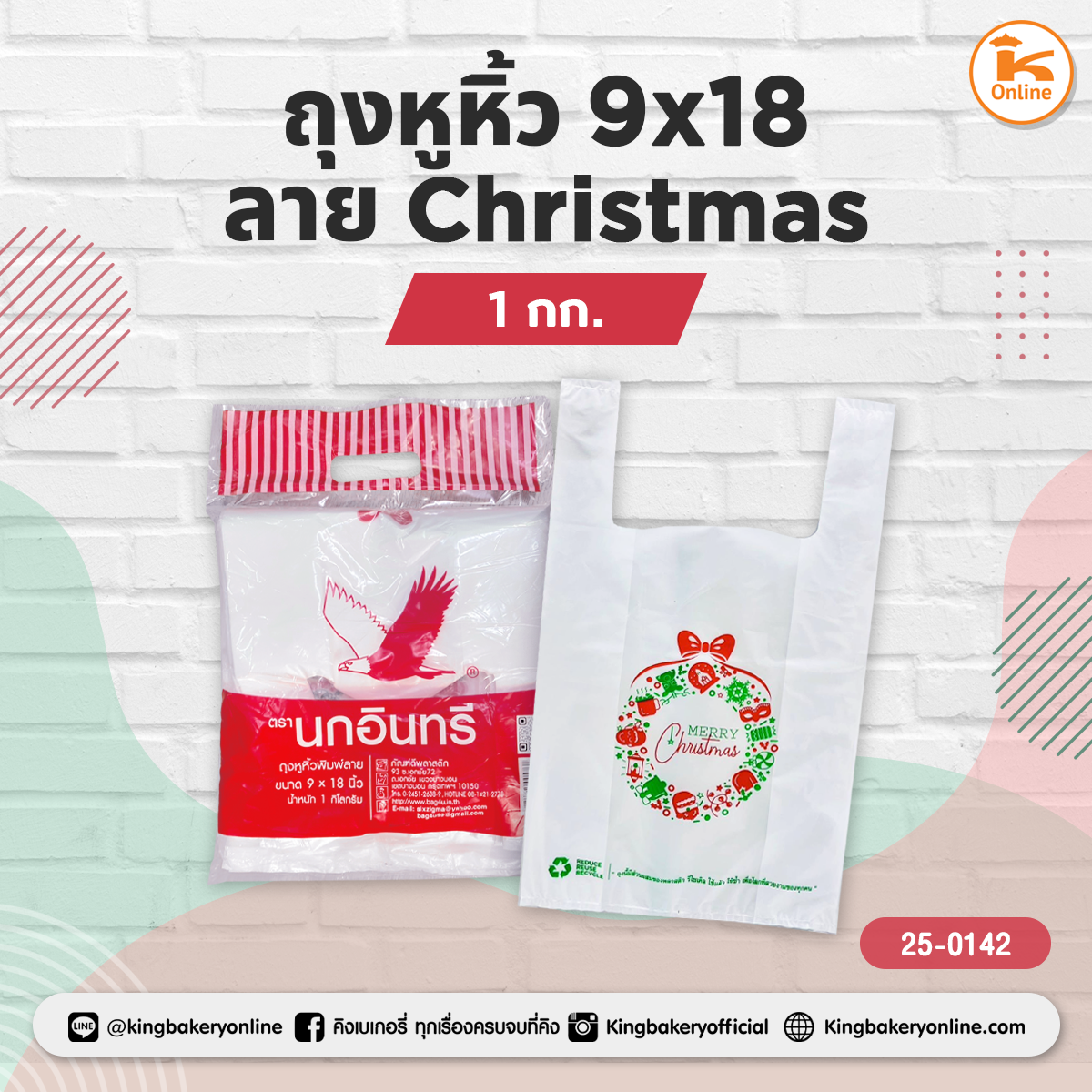 ถุงหูหิ้วลาย Christmas 9x18 (1กก.)