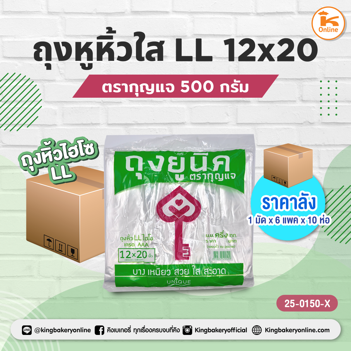 ยกมัด ถุงหูหิ้วใส LL. 12x20 ตรากุญแจ 500 กรัม(1มัดx6แพคx10ห่อ)