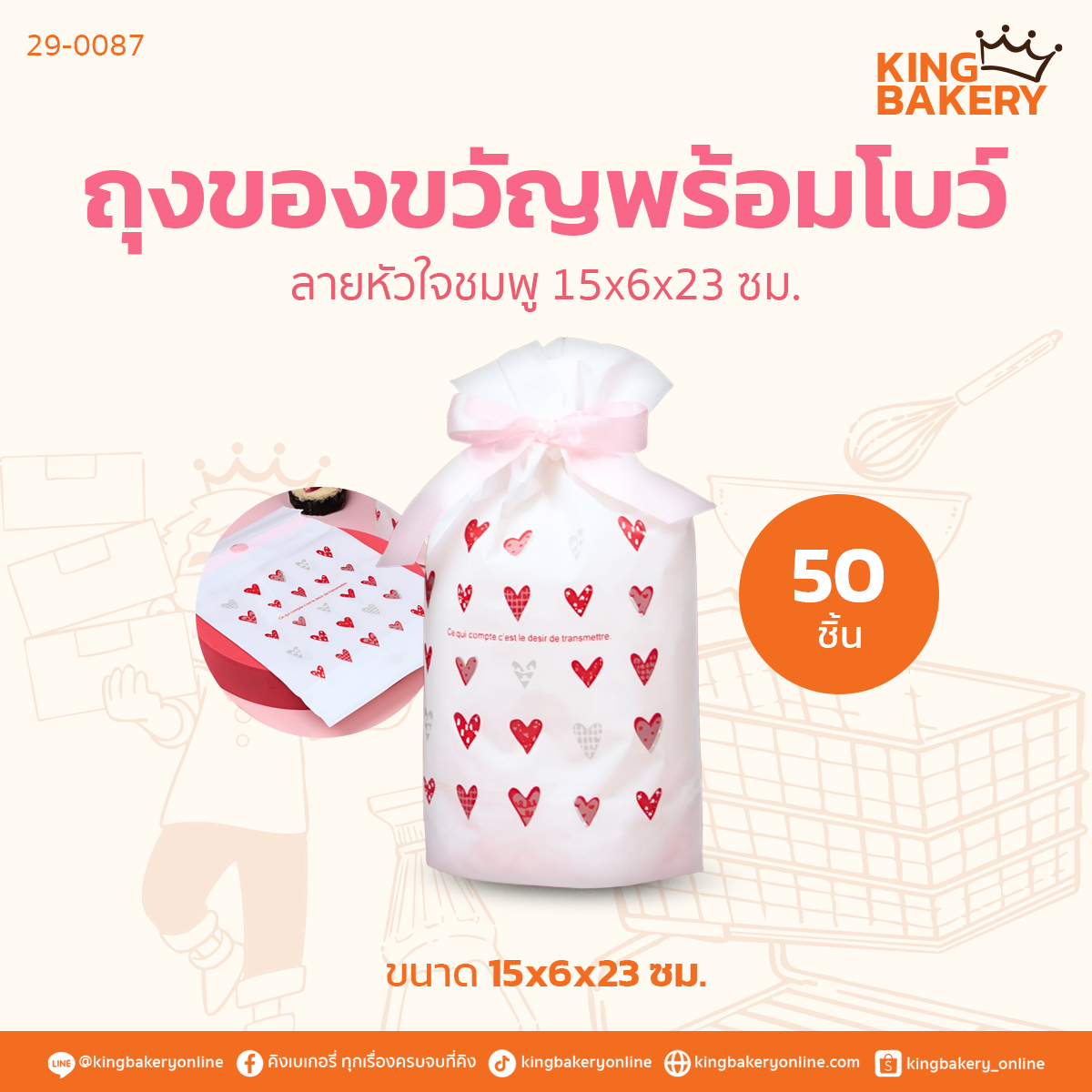 ถุงของขวัญพร้อมโบว์ลายหัวใจชมพู 15x6x23 ซม. (50ชิ้น)