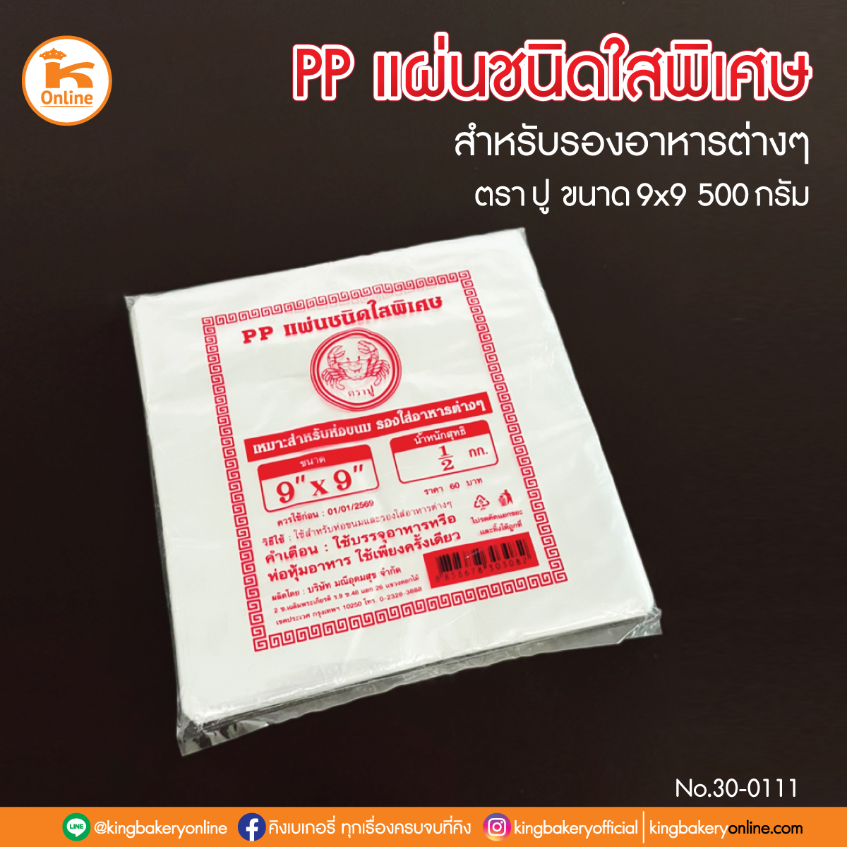 PP แผ่น ตราปู 9x9(500 กรัม)(1มัดx6แพคx10ห่อ)