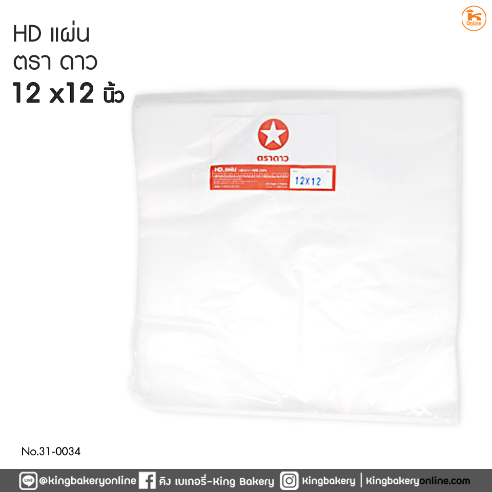 *HD แผ่น 12"x12" ตราดาว