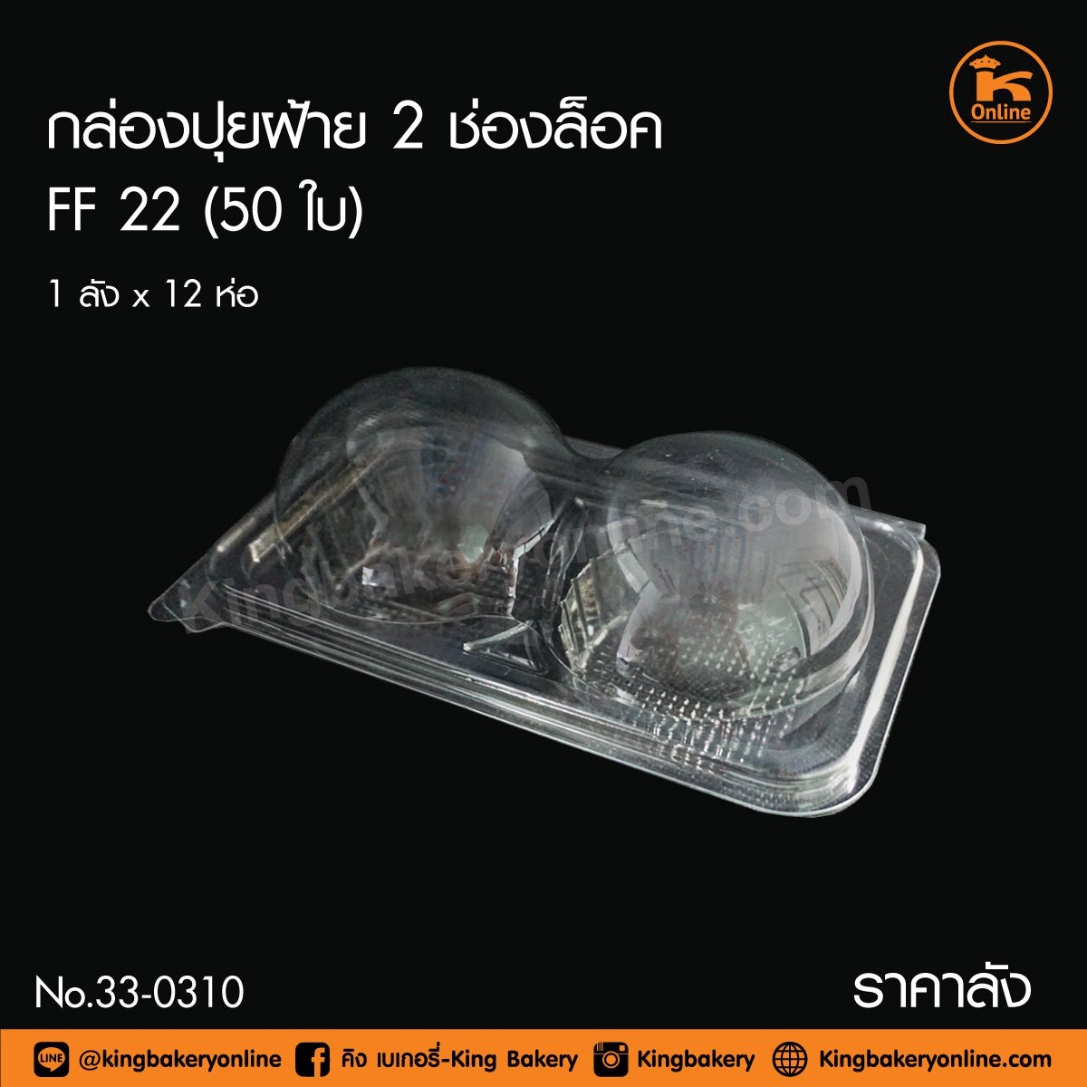 #ยกลัง(12ห่อx50ใบ) กล่องปุยฝ้าย 2 ช่องล็อค FF-22 50 ใบ (1ลังx12ห่อ)