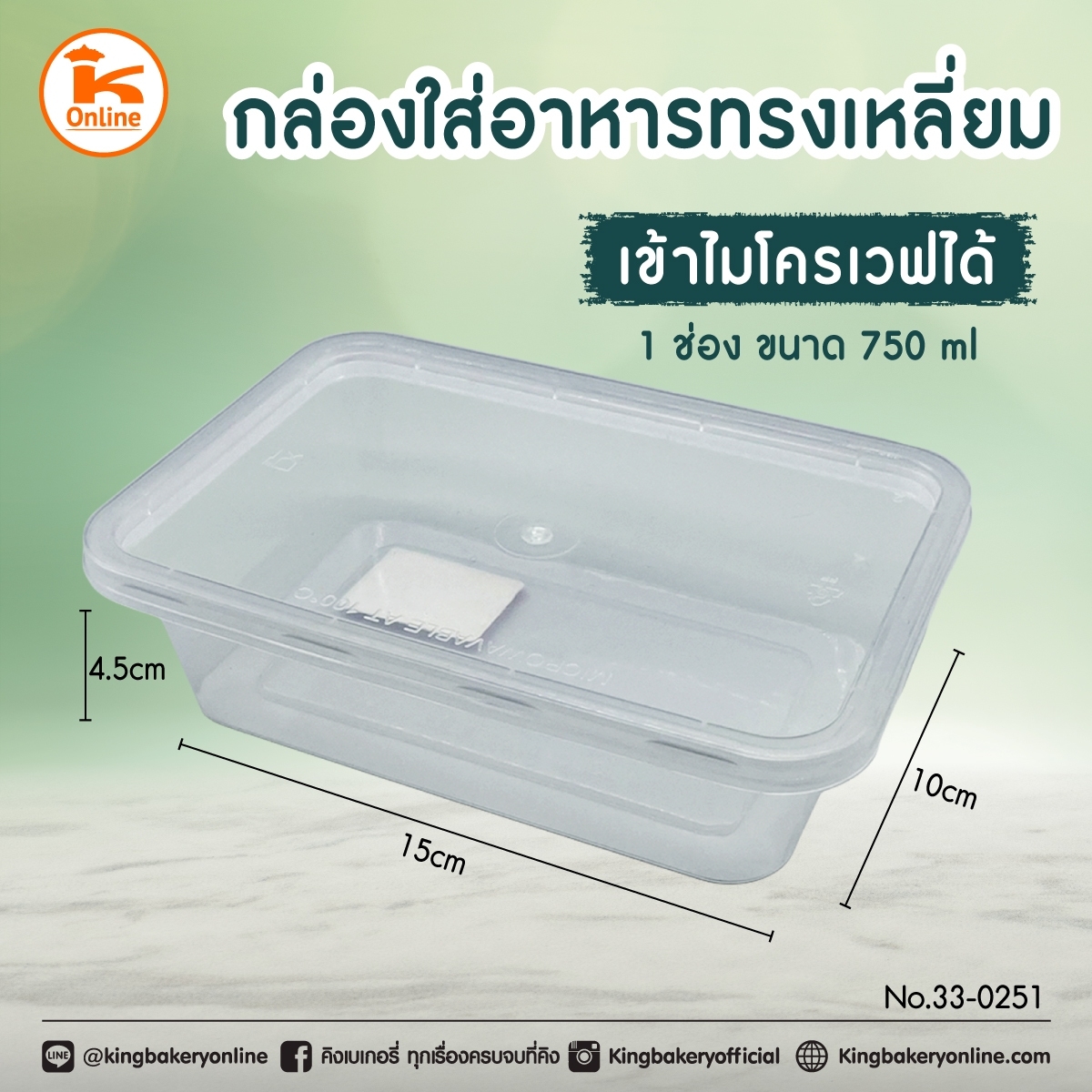 กล่องใส่อาหารทรงเหลี่ยม 750 ml. 25 ใบ