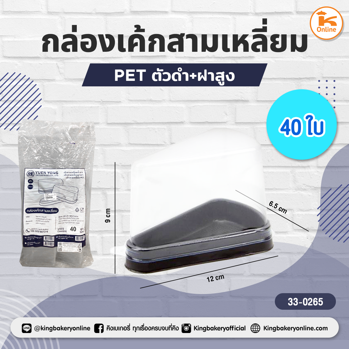 กล่องเค้กสามเหลี่ยมPETตัวดำ+ฝาสูง 40 ใบ(1ลังx20ห่อ)