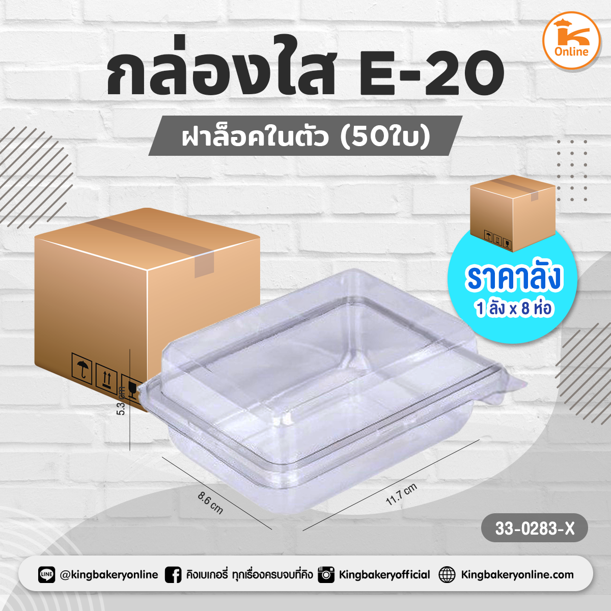 #ยกลัง(8ห่อx50ใบ)กล่องใส E-20(50ใบ)(1ลังx8ห่อ)