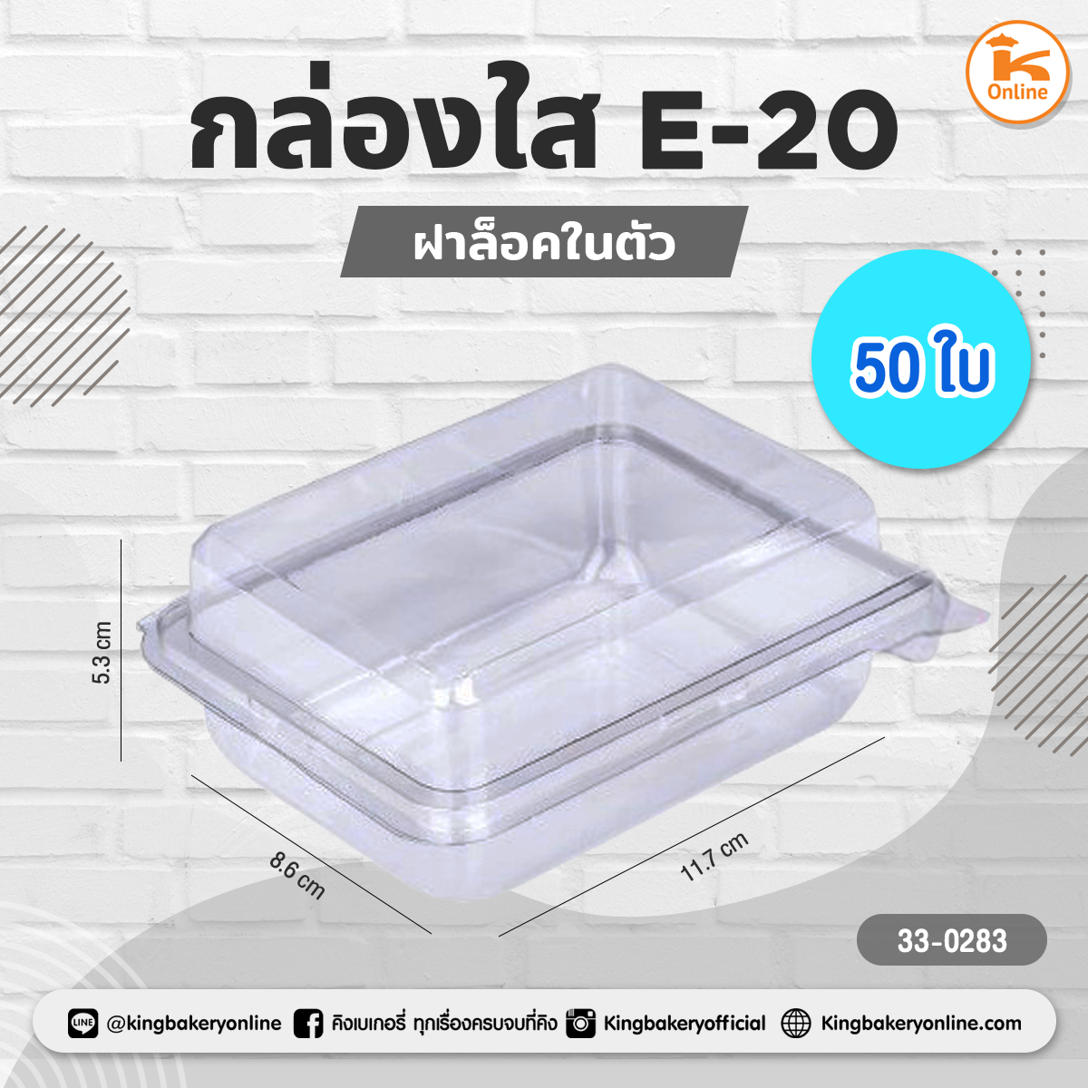 กล่องใส E-20(50ใบ)(1ลังx8ห่อ)