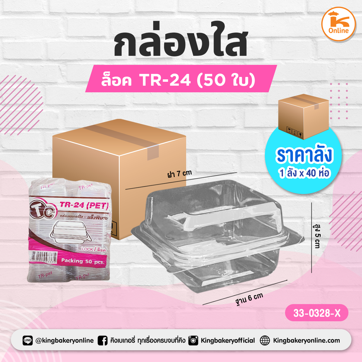 #ยกลัง(24ห่อx50ใบ) กล่องใส TR-24(1ลังx40ห่อ)50ใบ/ห่อ