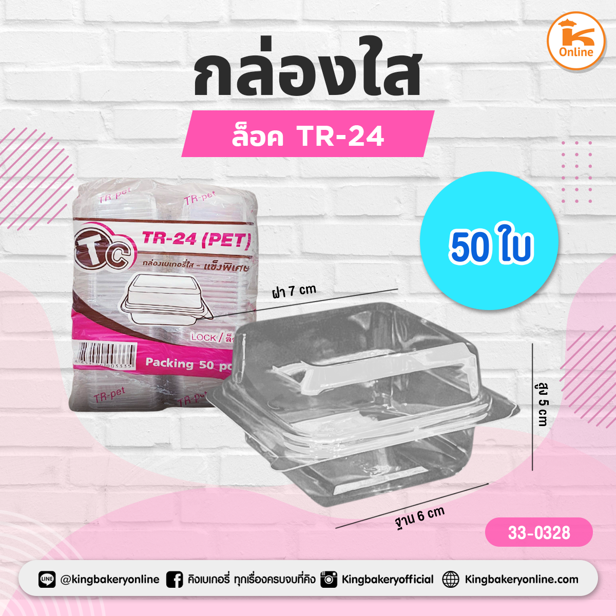 กล่องใส TR-24(1ลังx40ห่อ)50ใบ/ห่อ