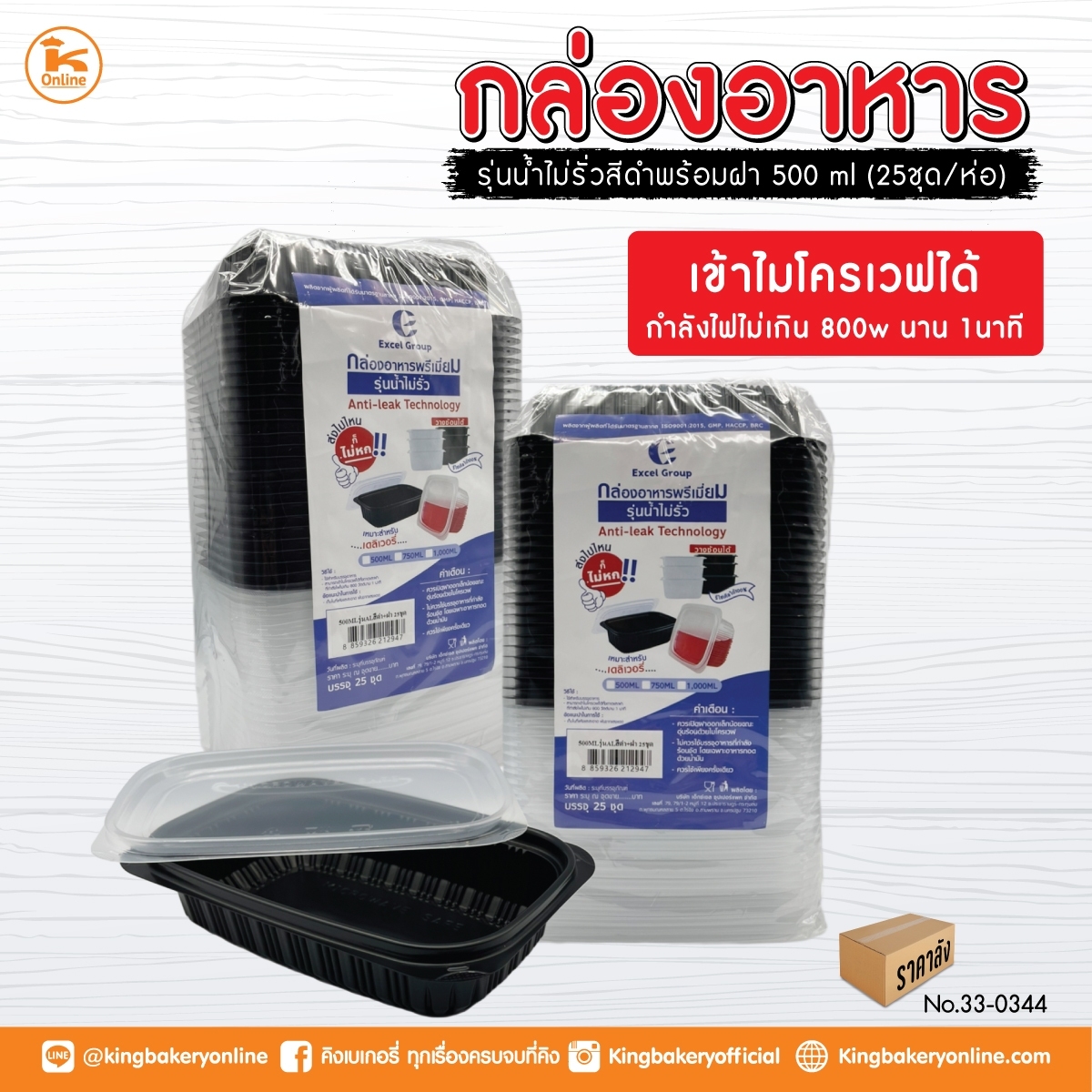 #ยกลัง(20ห่อxลัง) กล่องอาหารรุ่นน้ำไม่รั่ว 500 ML. 2 ช่อง AL สีดำ+ฝา 25 ชุด