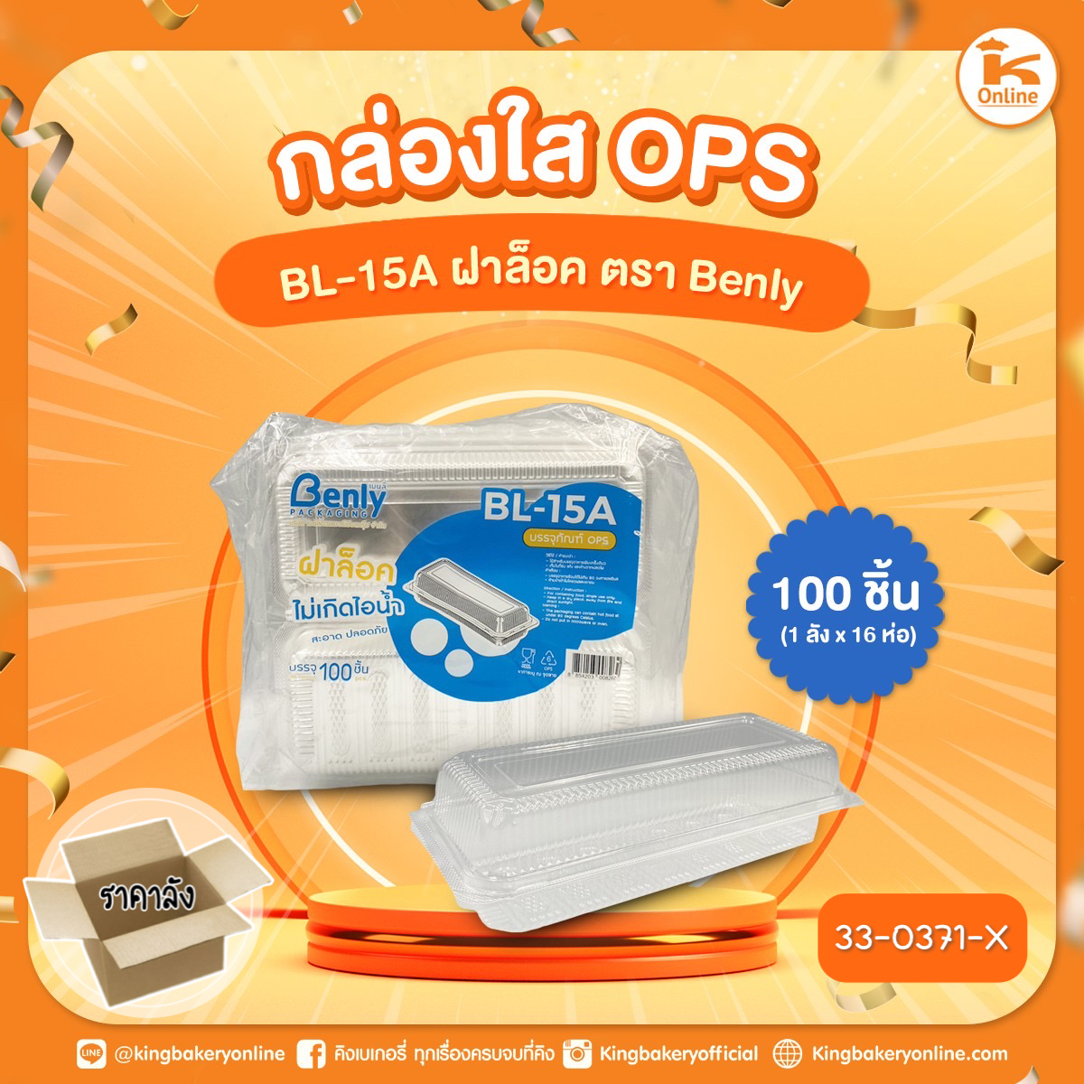 กล่องใส OPS BL-15A ฝาล็อค ตรา Benly (100ชิ้น) (1ลังx16ห่อ)