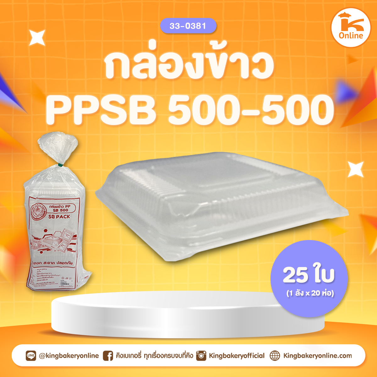 กล่องข้าว PPSB 500-500 25 ใบ