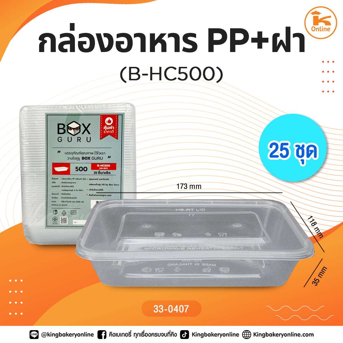 กล่องอาหาร PP+ฝา(B-HC500)25ชุด