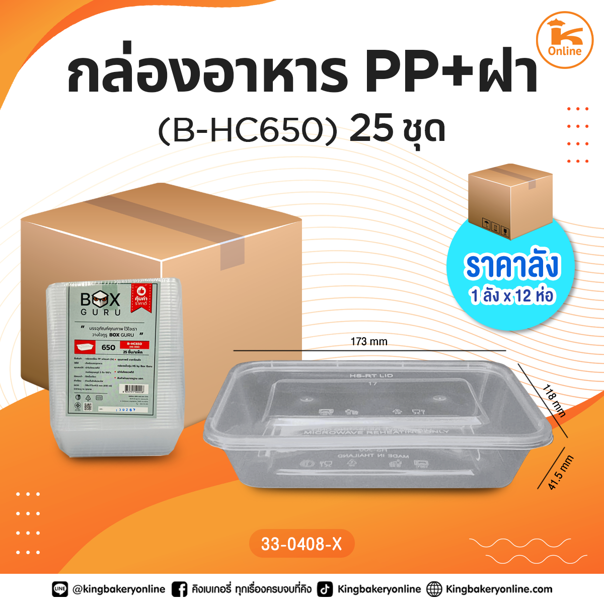 #ยกลัง กล่องอาหาร PP+ฝา(B-HC650)25ชุด(1ลังx12ห่อ)