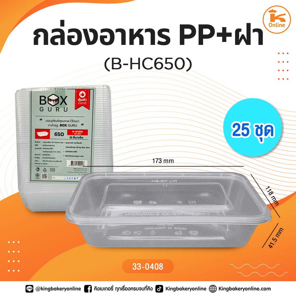 กล่องอาหาร PP+ฝา(B-HC650)25ชุด