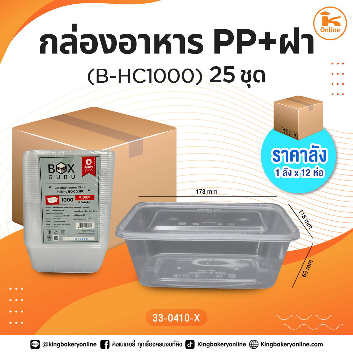 #ยกลัง กล่องอาหาร PP+ฝา(B-HC1000)25ชุด(1ลังx12ห่อ)